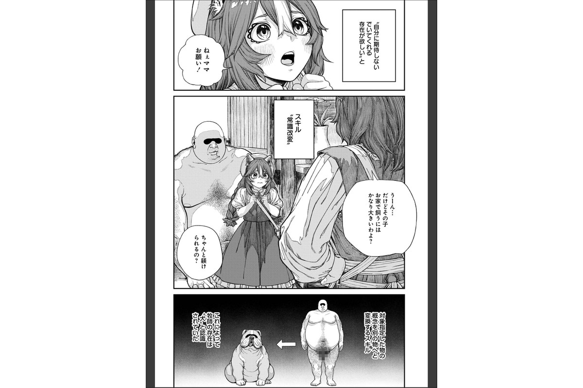 ユニークジョブ【種付けおじさん】を獲得しました【合本版】【FANZAブックス限定特典付き】 2巻のサンプル画像6