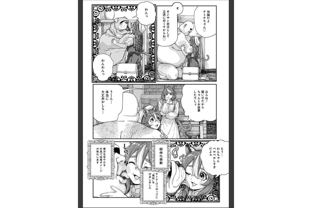 ユニークジョブ【種付けおじさん】を獲得しました【合本版】【FANZAブックス限定特典付き】 2巻のサンプル画像8