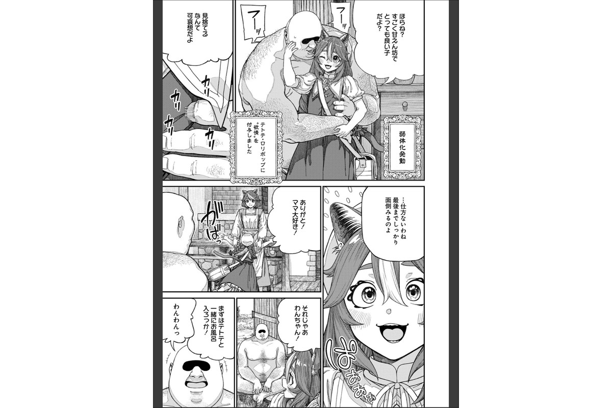 ユニークジョブ【種付けおじさん】を獲得しました【合本版】【FANZAブックス限定特典付き】 2巻のサンプル画像9