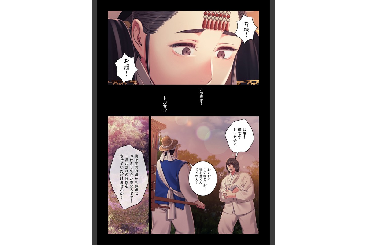 【フルカラー】奉公物語〜僕のお嬢様〜34巻のサンプル画像6