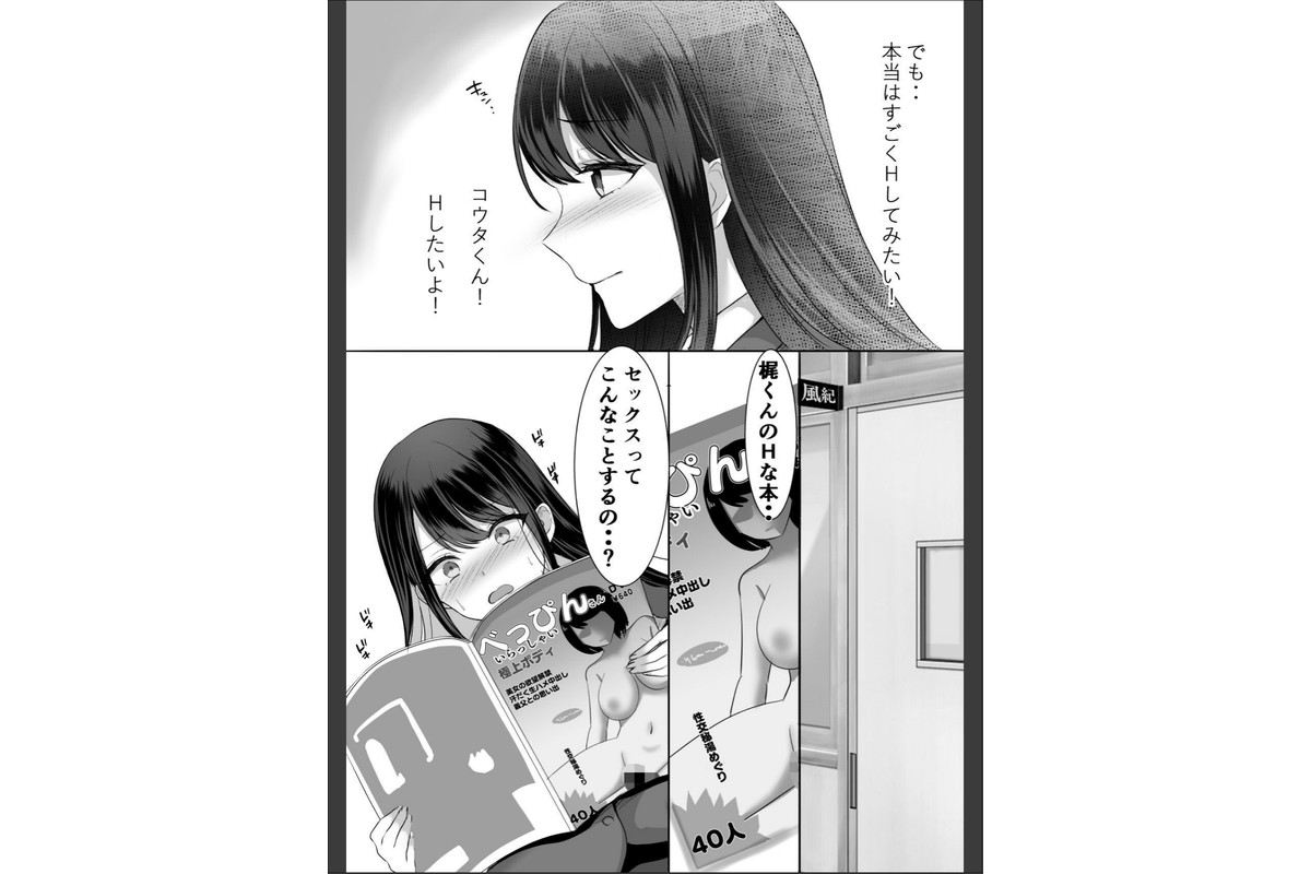 【18禁】いいコのキミにエッチなご褒美を〜むっつりカノジョはボクのに夢中〜【特装版】のサンプル画像7