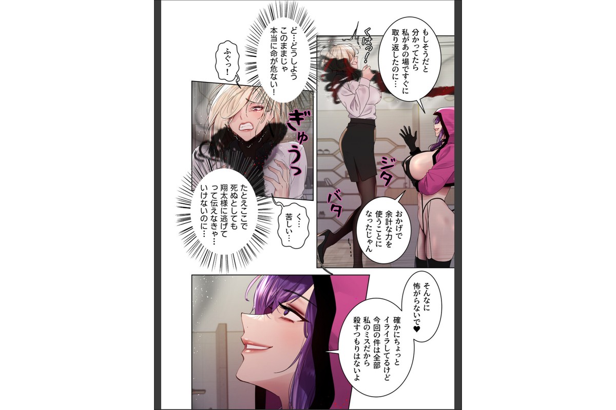 セクストップウォッチ【完全版】【単行本版】 21巻のサンプル画像19