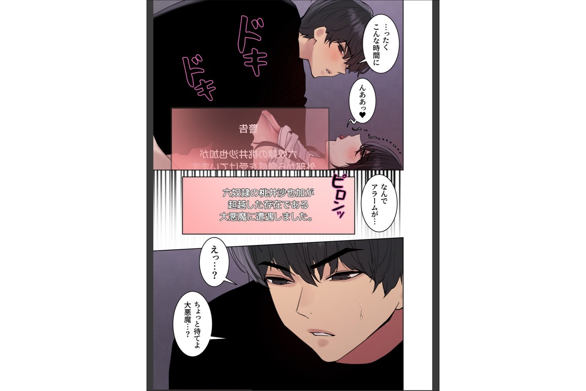 セクストップウォッチ【完全版】【単行本版】 21巻のサンプル画像22