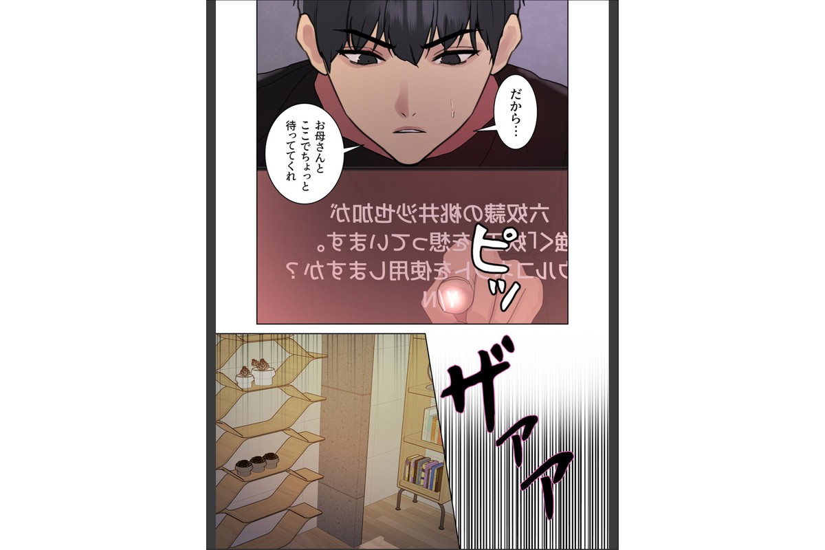 セクストップウォッチ【完全版】【単行本版】 21巻のサンプル画像24