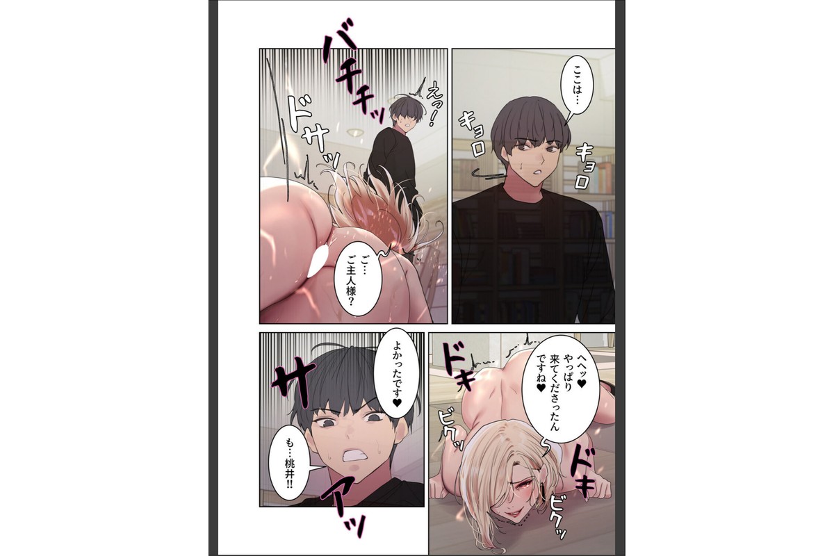 セクストップウォッチ【完全版】【単行本版】 21巻のサンプル画像25