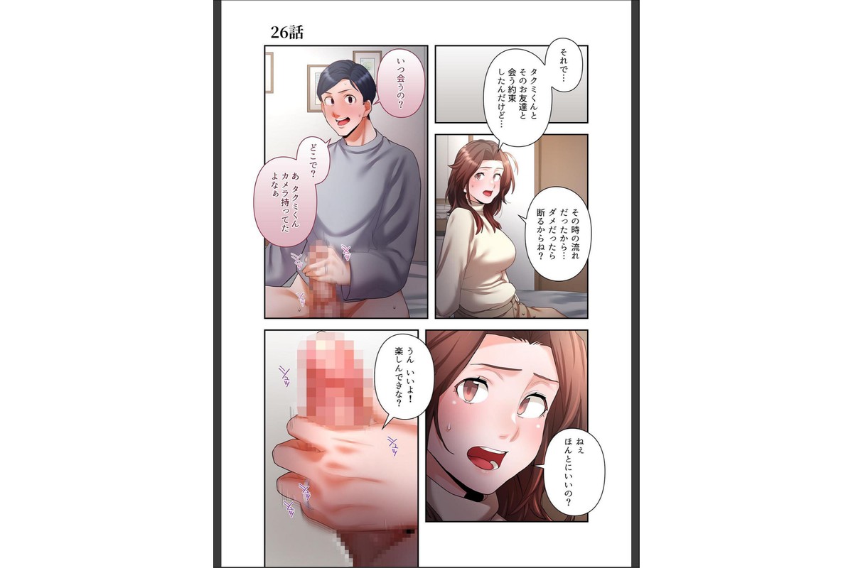 【単独さん募集】僕の妻を抱いてくれませんか?【フルカラー】【単行本版】(4)のサンプル画像19