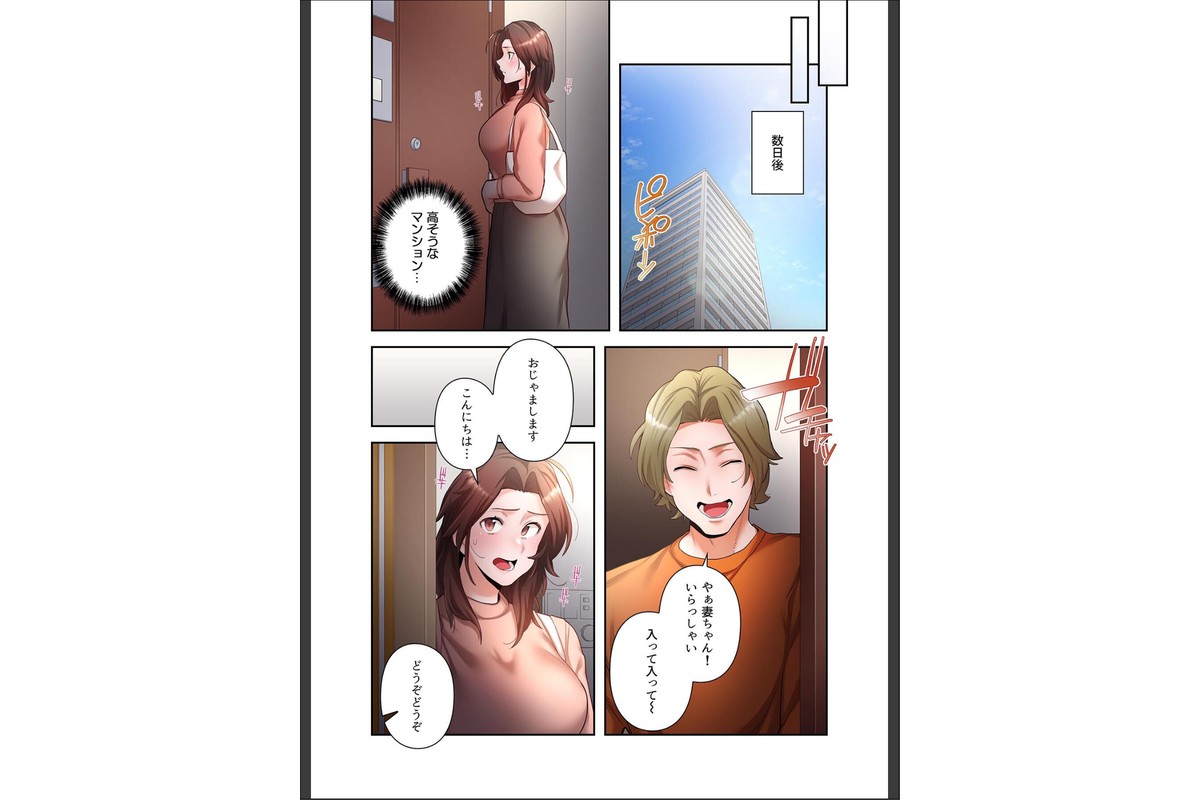 【単独さん募集】僕の妻を抱いてくれませんか?【フルカラー】【単行本版】(4)のサンプル画像21