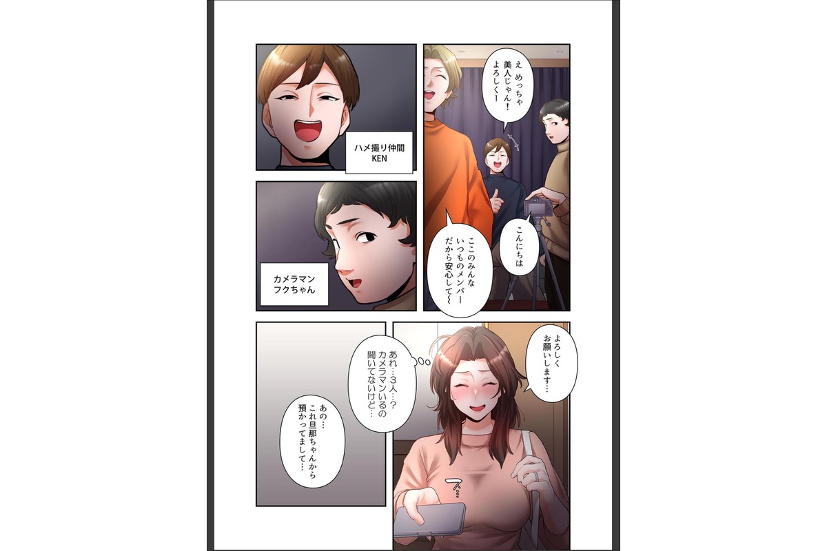 【単独さん募集】僕の妻を抱いてくれませんか?【フルカラー】【単行本版】(4)のサンプル画像22