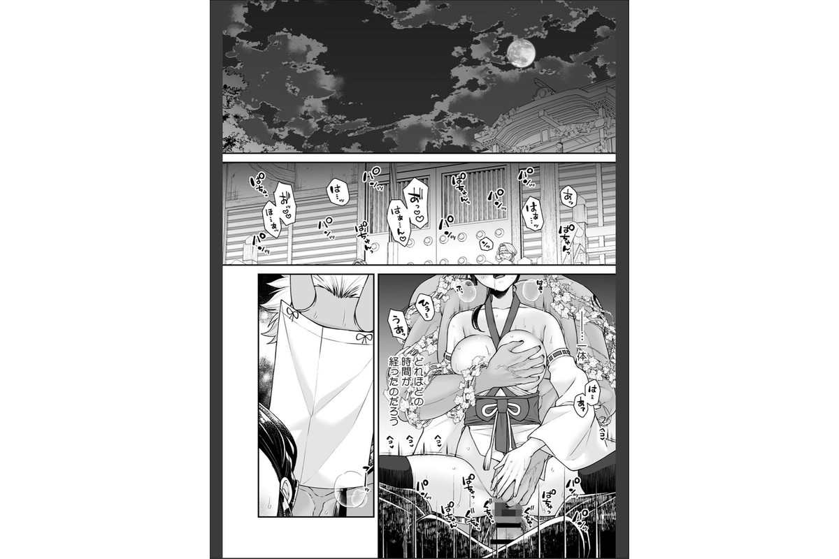 山神の花嫁〜寡黙な旦那様に溢れるほど注がれる寵愛〜【R版】（10）のサンプル画像2