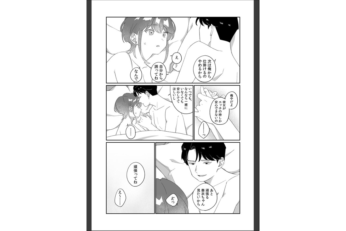 「泣いても後悔しないでね？」奥手絶倫を煽ったらぐちゃぐちゃにイカされた話（7）のサンプル画像2