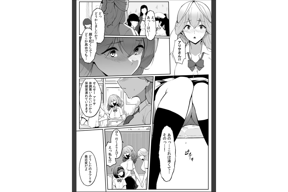 女生徒を堕とす快楽と躾の方法【R版】（3）のサンプル画像3