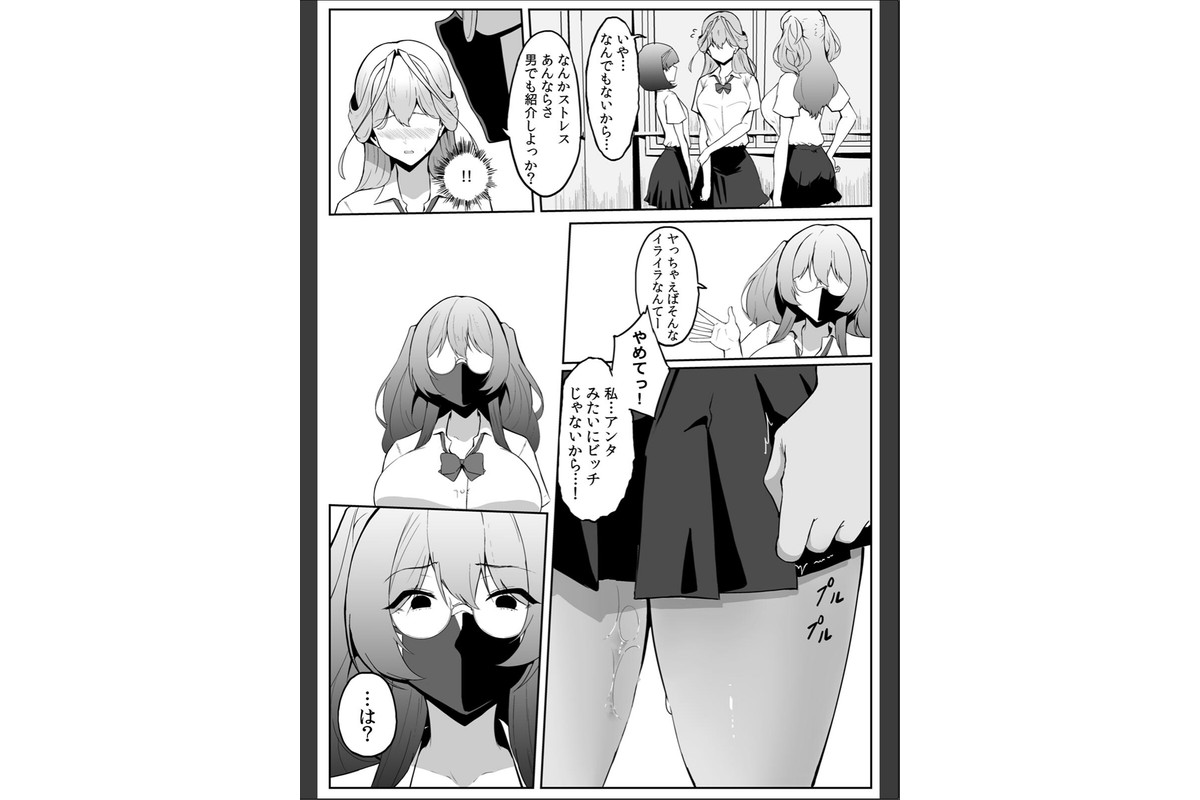 女生徒を堕とす快楽と躾の方法【R版】(3)のサンプル画像4