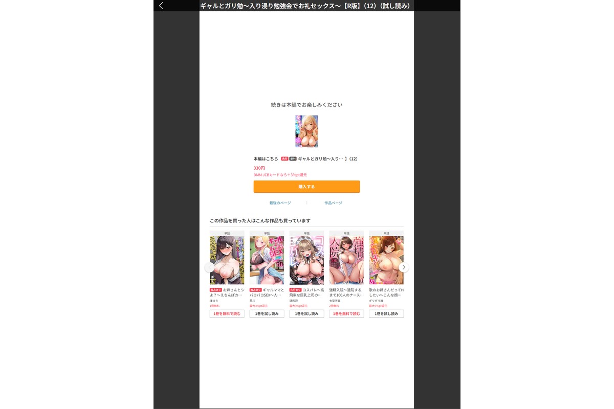 ギャルとガリ勉〜入り浸り勉強会でお礼セックス〜【R版】（12）のサンプル画像5