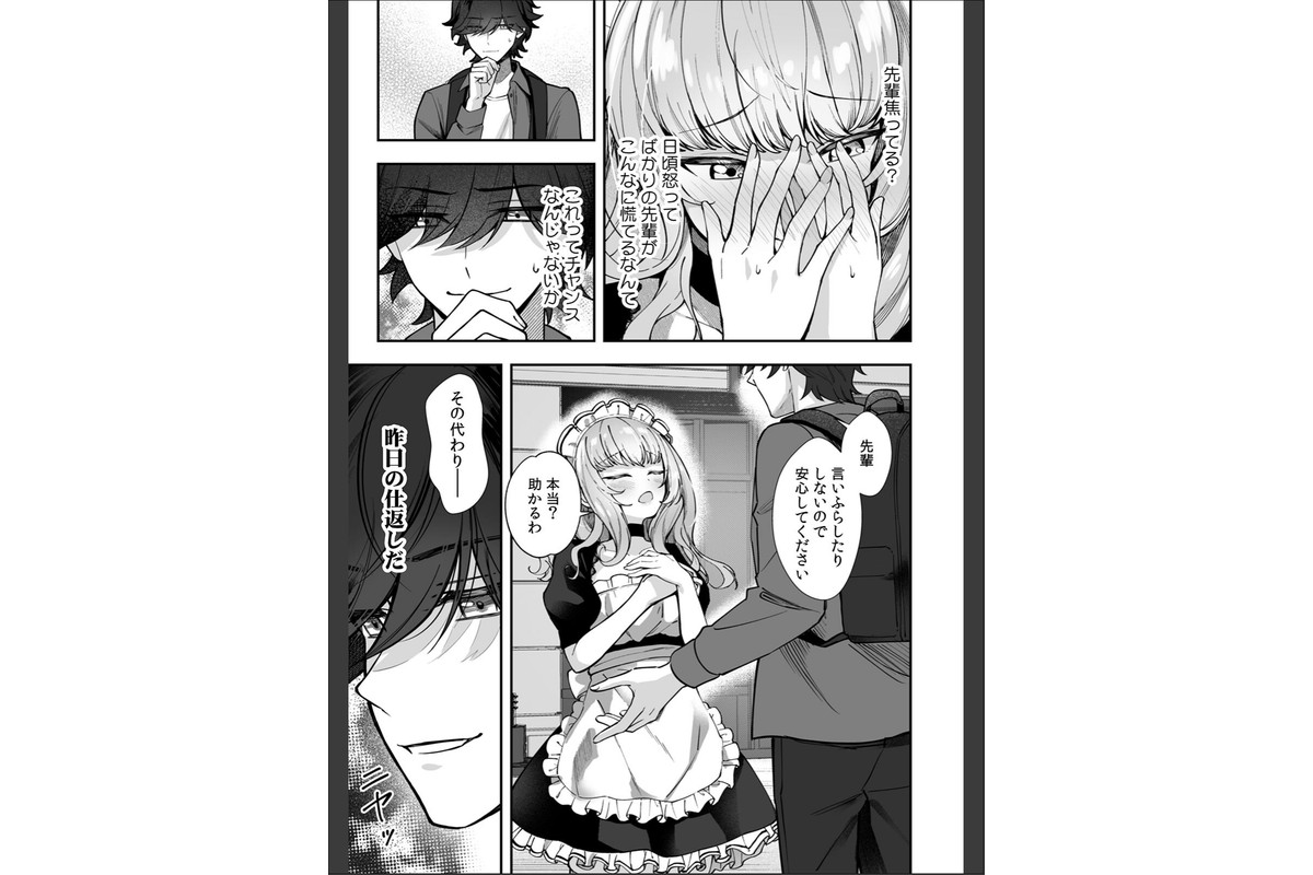 コスバレ〜高飛車な巨乳上司の『ご主人様』になりました！？〜【R-単行本版/限定特典つき】（1）のサンプル画像11
