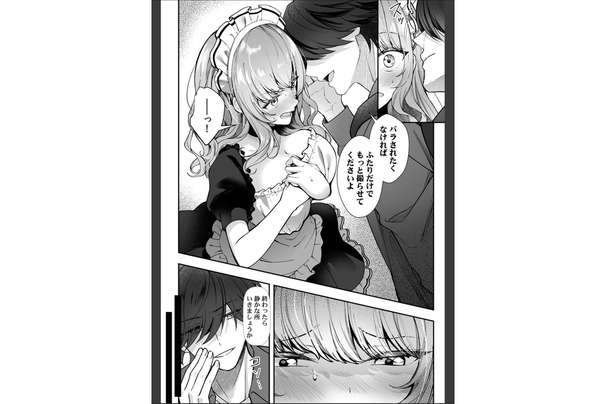 コスバレ〜高飛車な巨乳上司の『ご主人様』になりました！？〜【R-単行本版/限定特典つき】（1）のサンプル画像12
