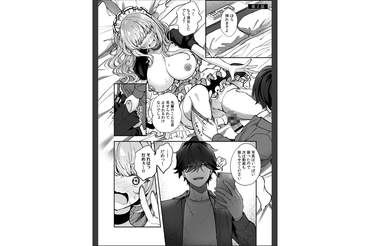 コスバレ〜高飛車な巨乳上司の『ご主人様』になりました！？〜【R-単行本版/限定特典つき】（1）のサンプル画像16