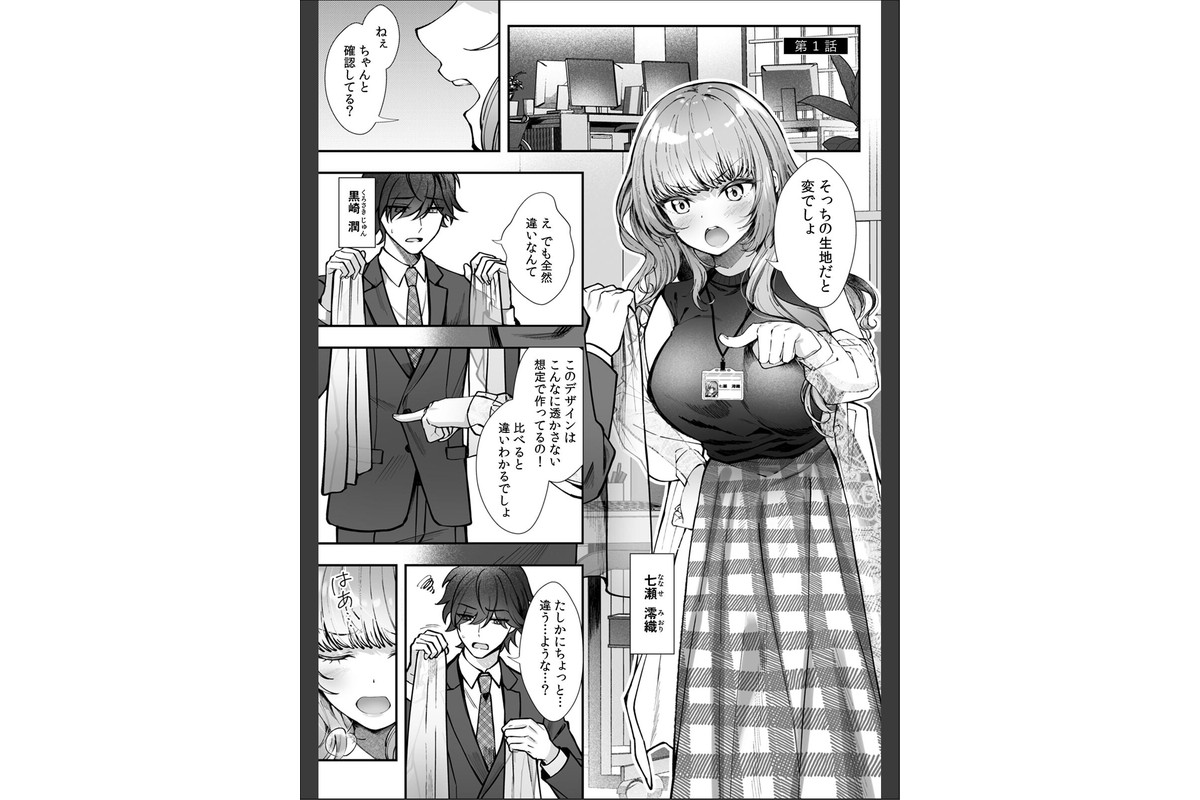 コスバレ〜高飛車な巨乳上司の『ご主人様』になりました！？〜【R-単行本版/限定特典つき】（1）のサンプル画像3