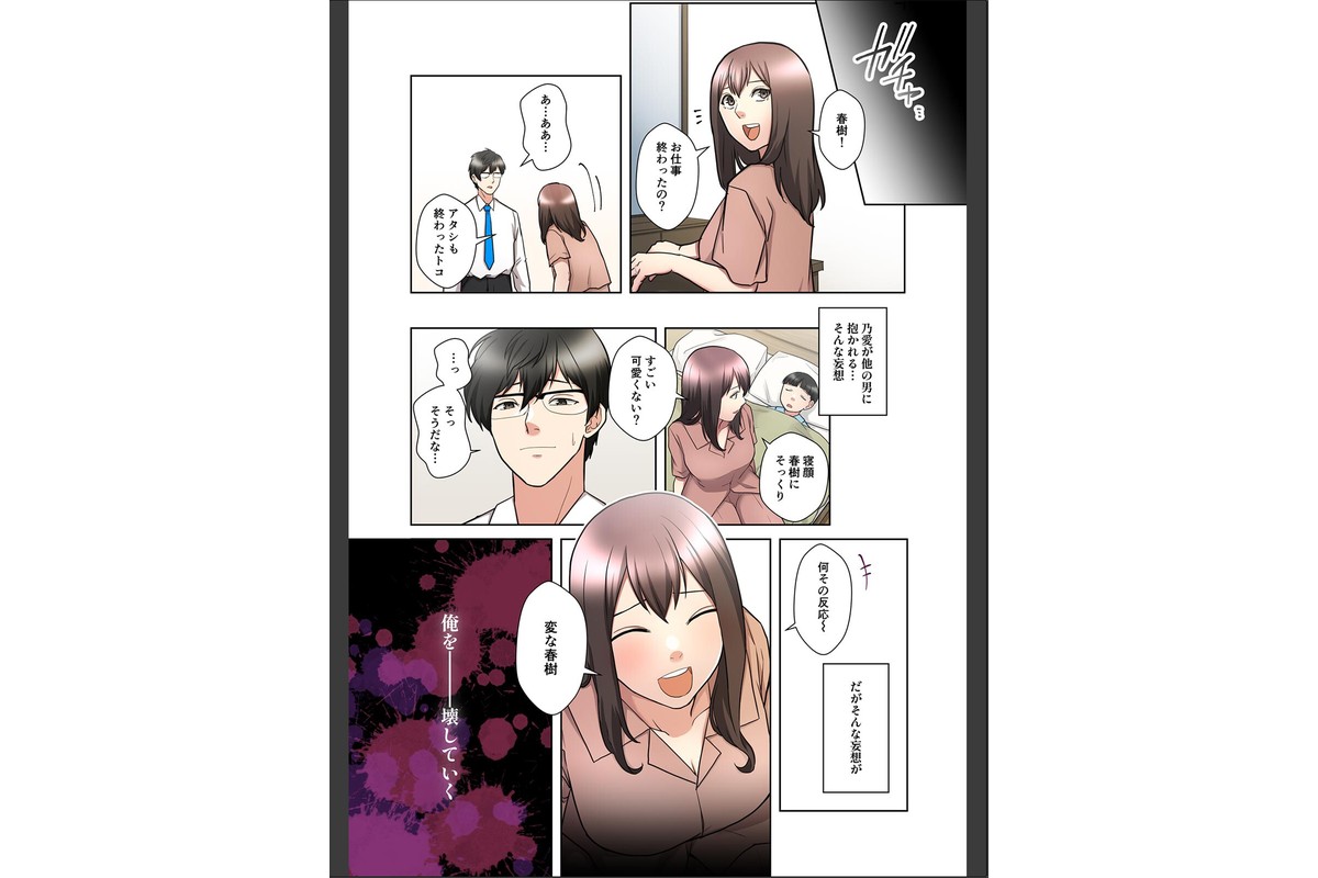 僕の妻を寝取ってください【フルカラー】【単行本版】（1）のサンプル画像11