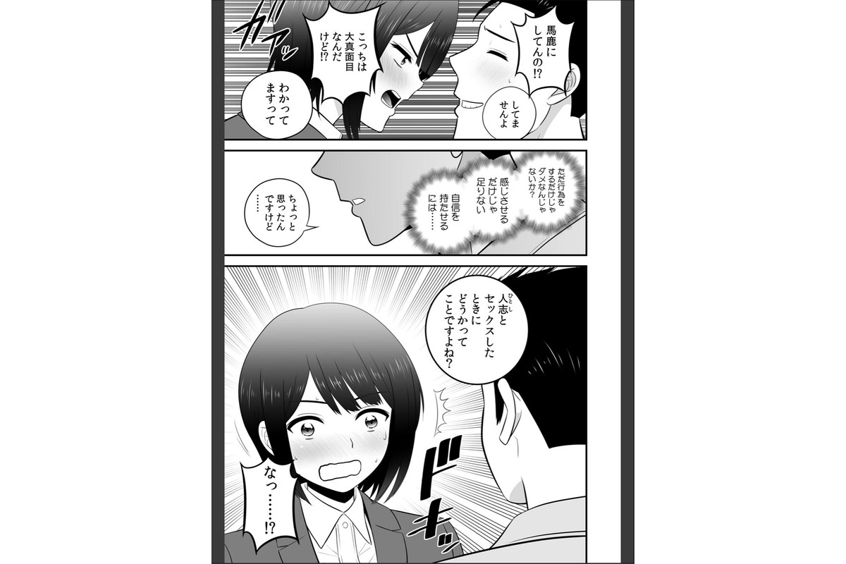 セックスしなきゃ即退去！？ ゴム無しOKなシェアハウス（11）のサンプル画像4