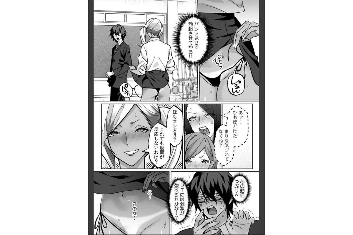 ラブギャルとりにてぃ!〜罰ゲームから始まる好き好きセックス〜【R-単行本版/限定特典つき】のサンプル画像10