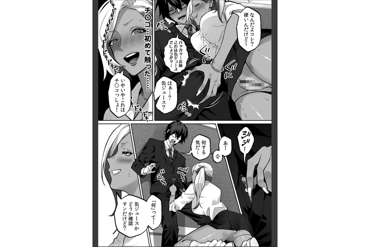 ラブギャルとりにてぃ!〜罰ゲームから始まる好き好きセックス〜【R-単行本版/限定特典つき】のサンプル画像12