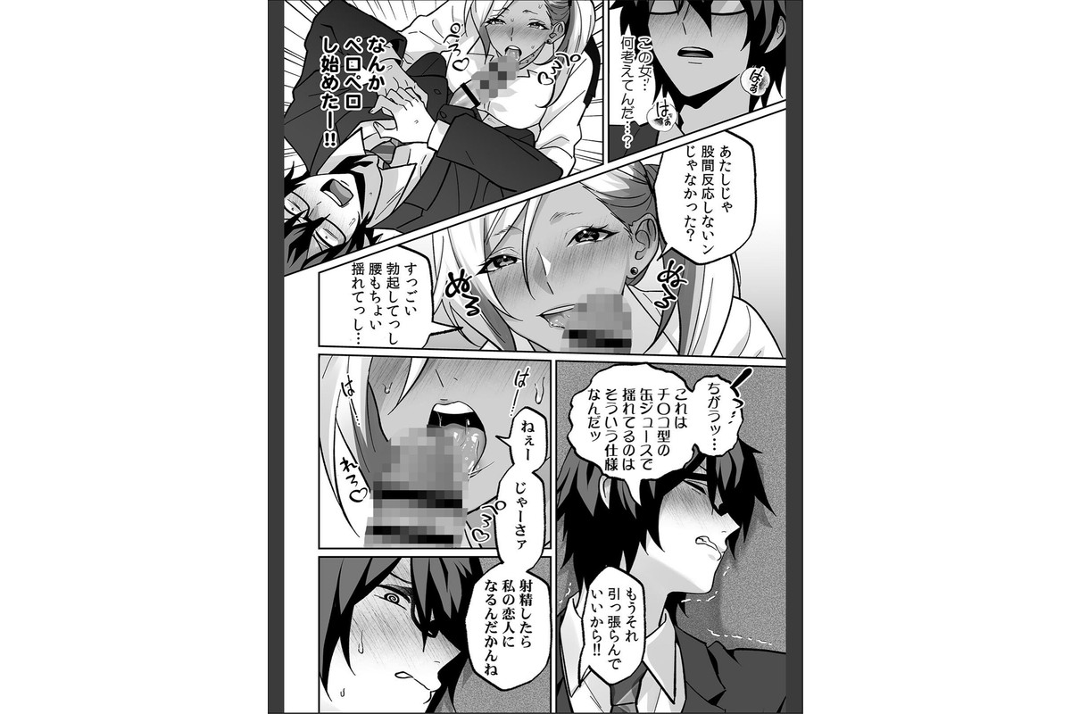 ラブギャルとりにてぃ!〜罰ゲームから始まる好き好きセックス〜【R-単行本版/限定特典つき】のサンプル画像14