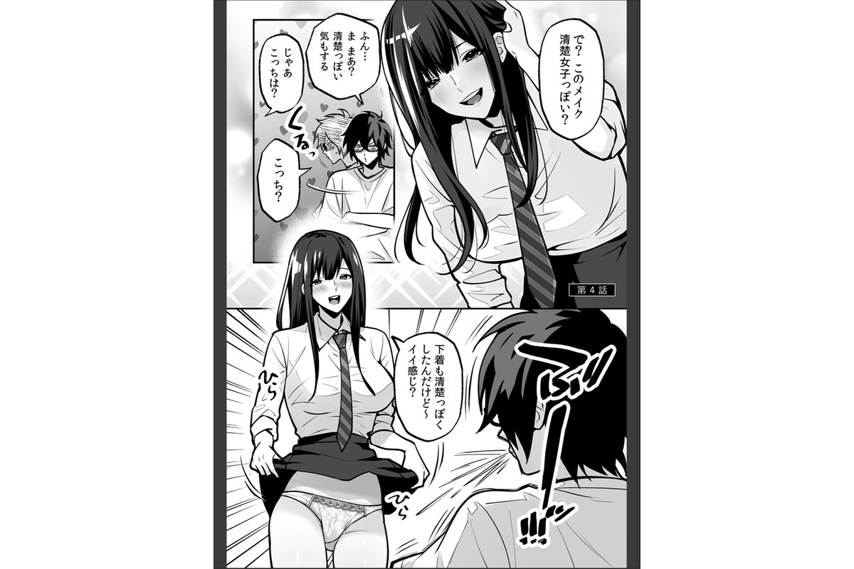 ラブギャルとりにてぃ!〜罰ゲームから始まる好き好きセックス〜【R-単行本版/限定特典つき】のサンプル画像21