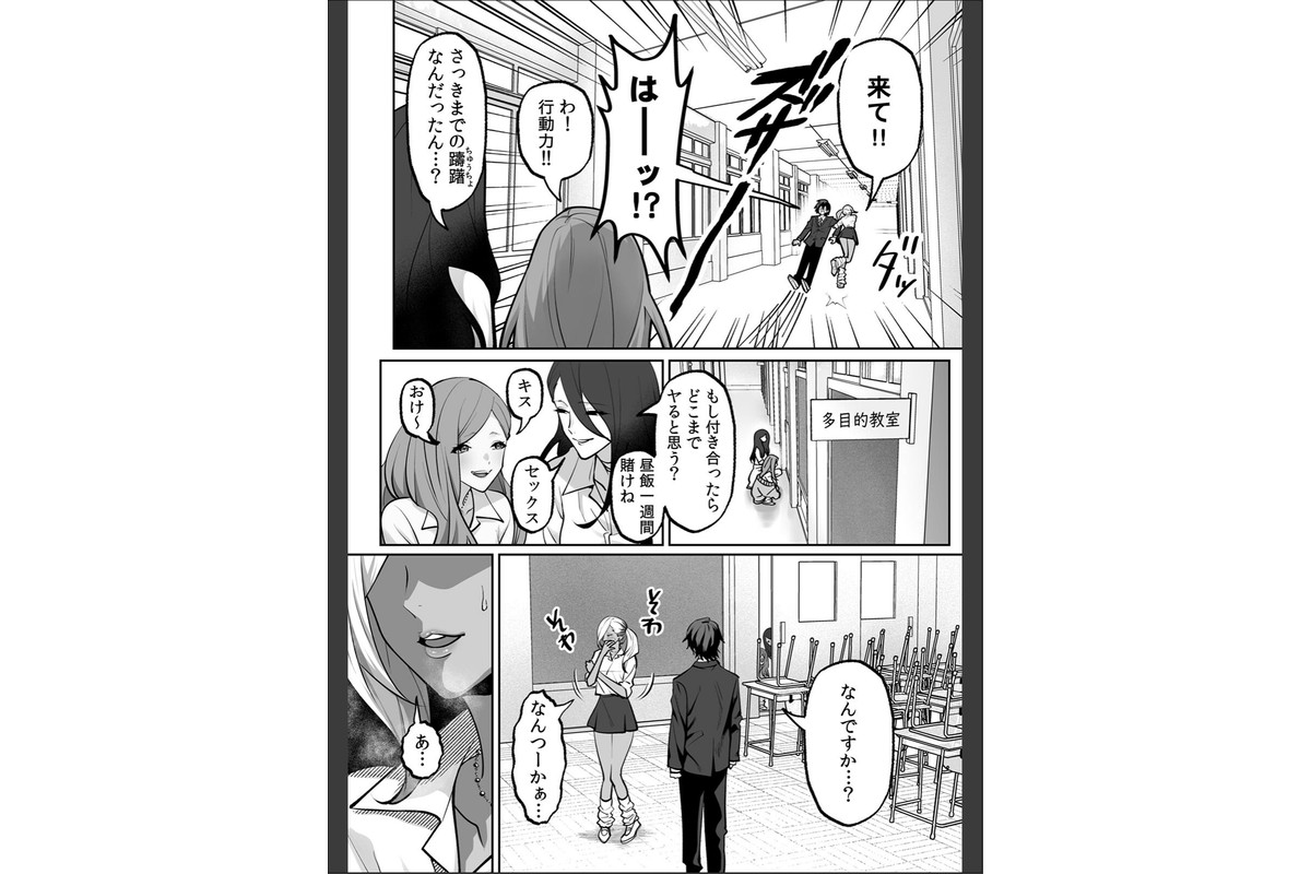ラブギャルとりにてぃ!〜罰ゲームから始まる好き好きセックス〜【R-単行本版/限定特典つき】のサンプル画像6
