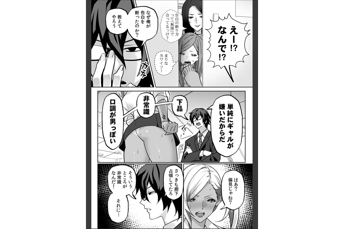 ラブギャルとりにてぃ!〜罰ゲームから始まる好き好きセックス〜【R-単行本版/限定特典つき】のサンプル画像8