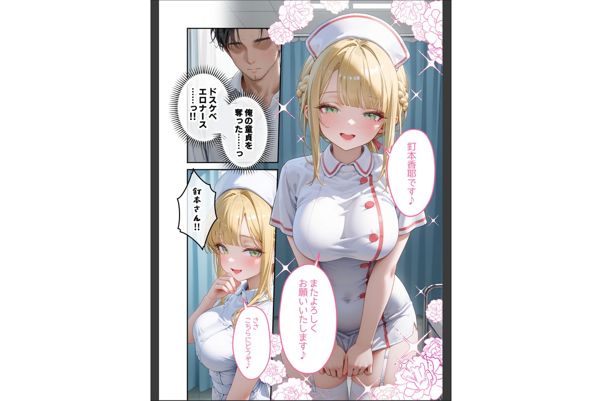 童貞撲滅！セックス・クリニック（5）〜白衣の天使に痴療された僕の童貞〜 モザイク版のサンプル画像9