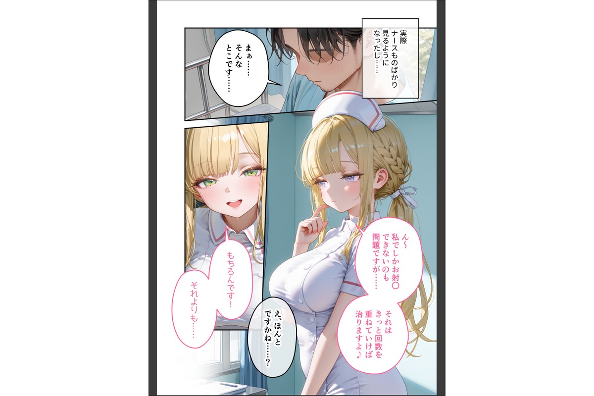 童貞撲滅！セックス・クリニック（5）〜白衣の天使に痴療された僕の童貞〜 モザイク版のサンプル画像11