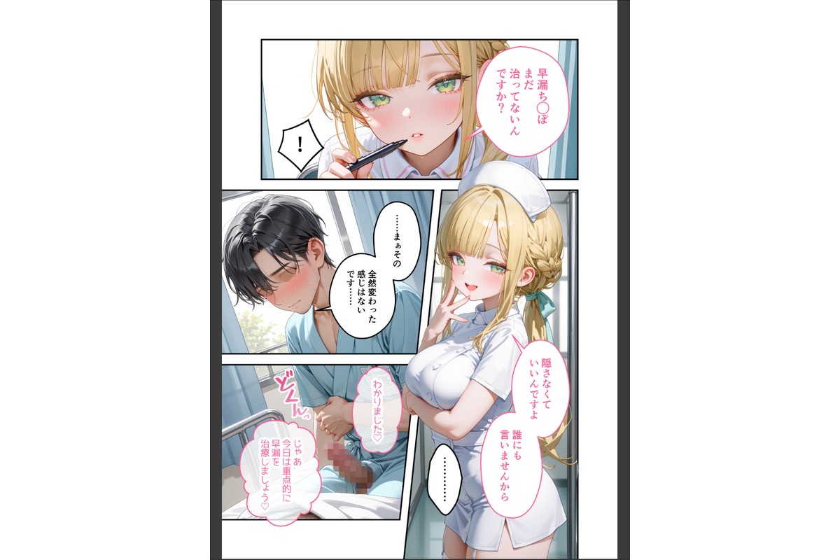 童貞撲滅！セックス・クリニック（5）〜白衣の天使に痴療された僕の童貞〜 モザイク版のサンプル画像12