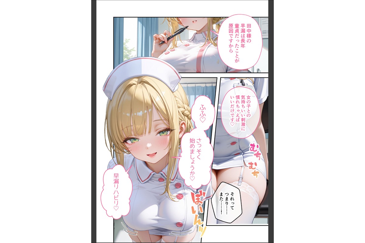 童貞撲滅！セックス・クリニック（5）〜白衣の天使に痴療された僕の童貞〜 モザイク版のサンプル画像13