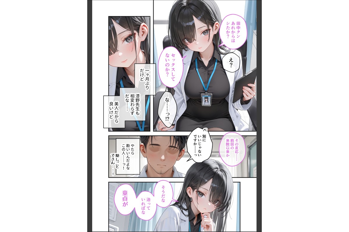 童貞撲滅！セックス・クリニック（5）〜白衣の天使に痴療された僕の童貞〜 モザイク版のサンプル画像3