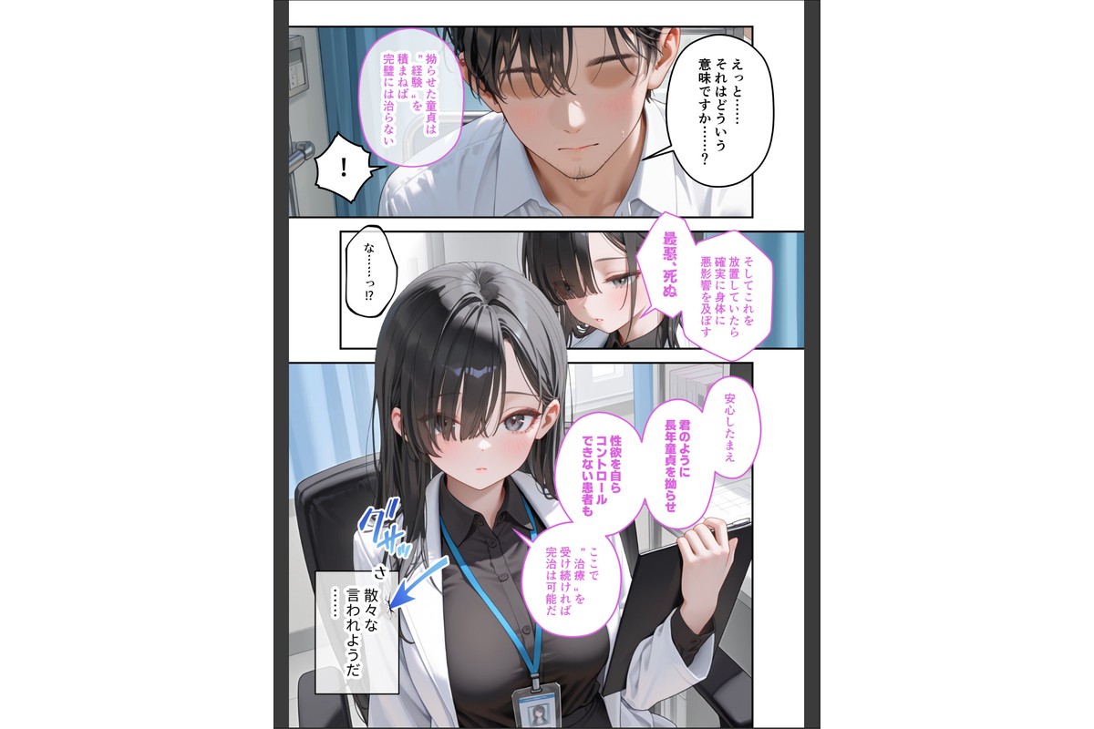 童貞撲滅！セックス・クリニック（5）〜白衣の天使に痴療された僕の童貞〜 モザイク版のサンプル画像4