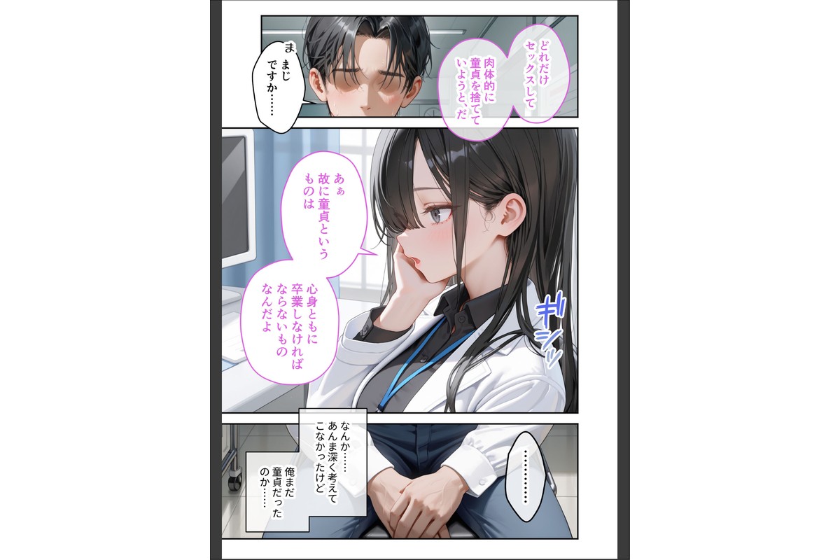 童貞撲滅！セックス・クリニック（5）〜白衣の天使に痴療された僕の童貞〜 モザイク版のサンプル画像6