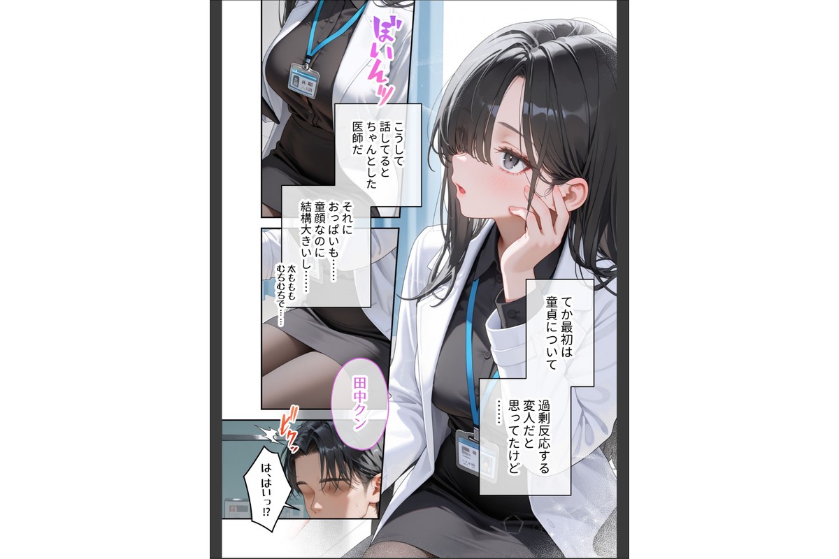 童貞撲滅！セックス・クリニック（5）〜白衣の天使に痴療された僕の童貞〜 モザイク版のサンプル画像7
