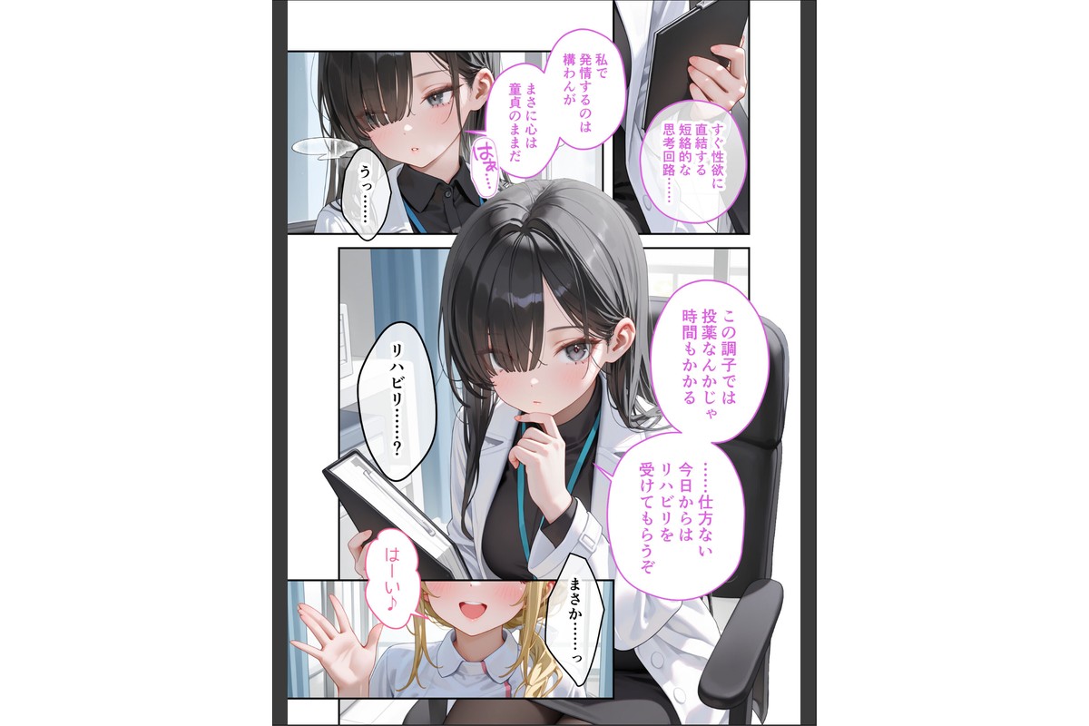 童貞撲滅！セックス・クリニック（5）〜白衣の天使に痴療された僕の童貞〜 モザイク版のサンプル画像8