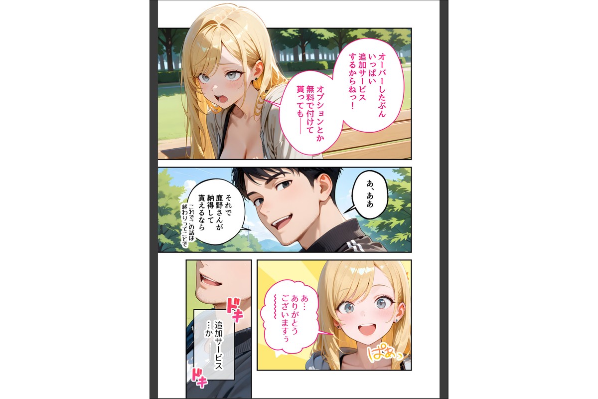 またもや家性婦の鹿野さんは竿のお料理までしてくれる 〜ド変態ギャルのセックス謝罪〜 モザイク版のサンプル画像14
