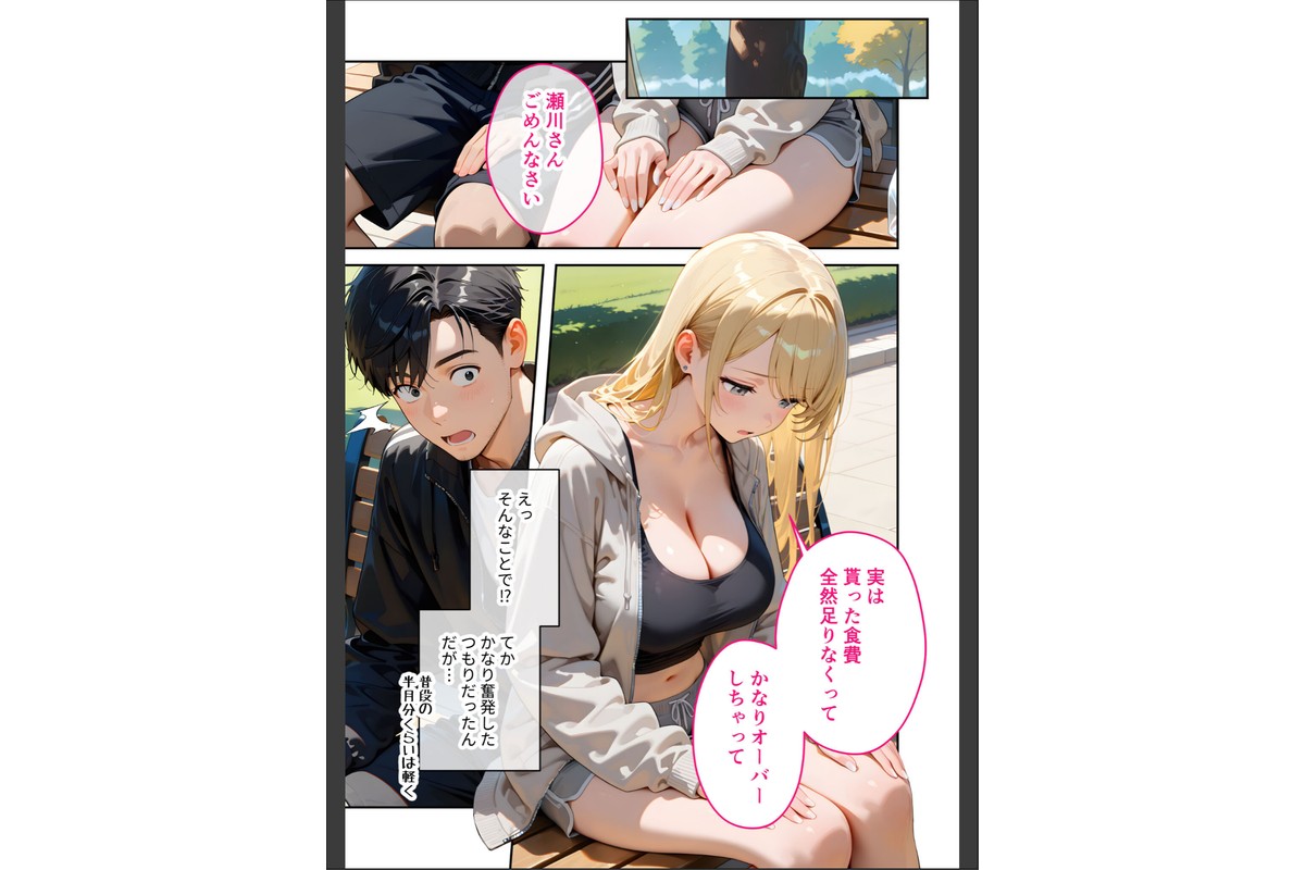 またもや家性婦の鹿野さんは竿のお料理までしてくれる 〜ド変態ギャルのセックス謝罪〜 モザイク版のサンプル画像8