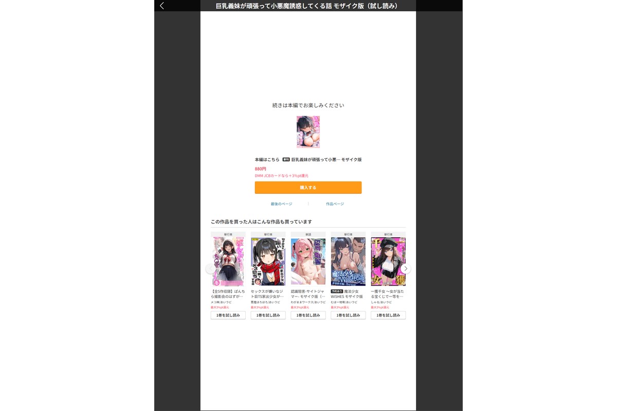 巨乳義妹が頑張って小悪魔誘惑してくる話 モザイク版のサンプル画像10