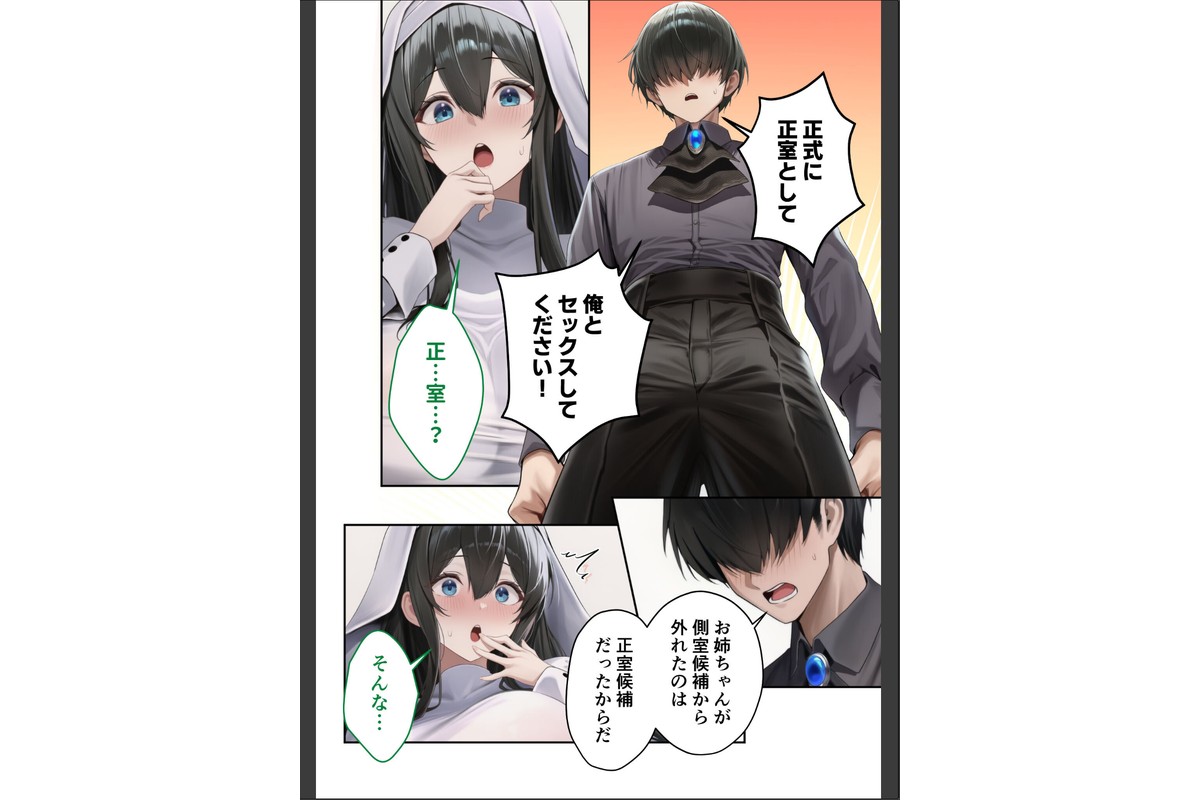 新・異世界王族転生！嫁候補セックスバイキング 〜憧れのヒロイン達にせっせと中○し〜（9） モザイク版のサンプル画像9