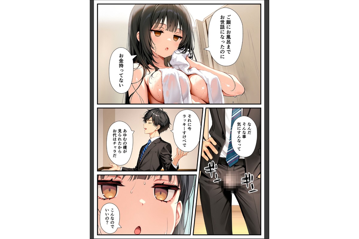 セックスが嫌いなジト目TS家出少女が一晩でメス堕ちする話 モザイク版のサンプル画像17