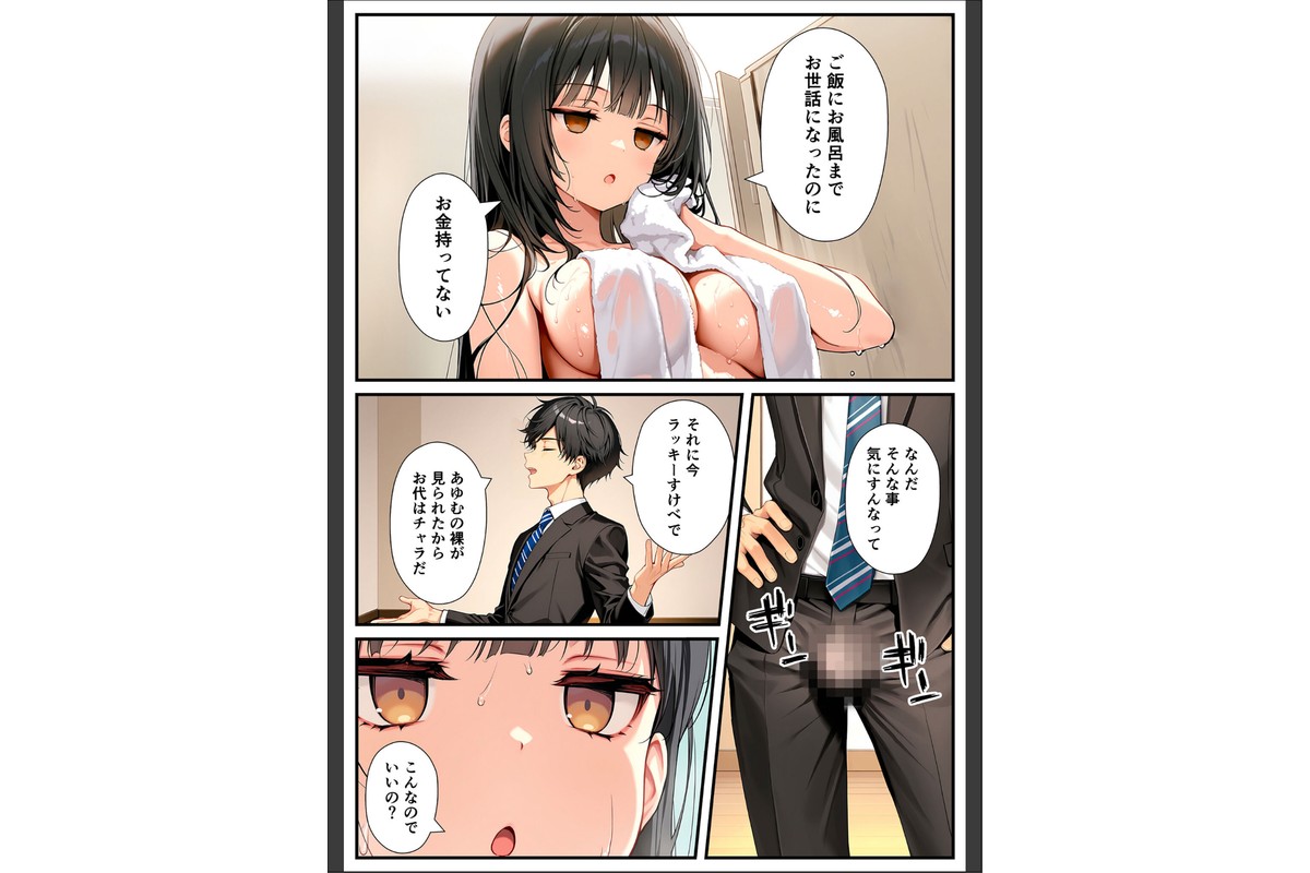 セックスが嫌いなジト目TS家出少女が一晩でメス堕ちする話 モザイク版のサンプル画像17