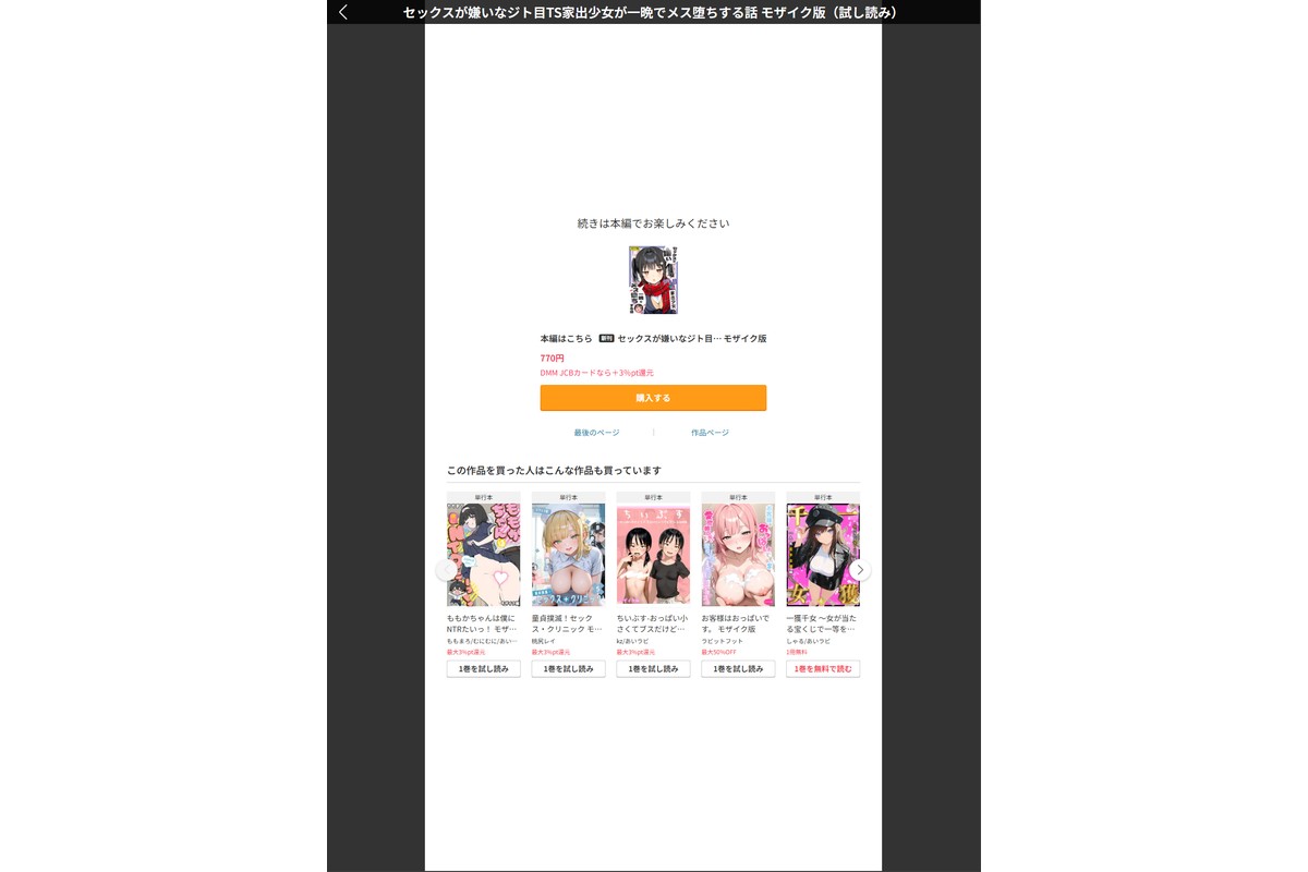 セックスが嫌いなジト目TS家出少女が一晩でメス堕ちする話 モザイク版のサンプル画像20