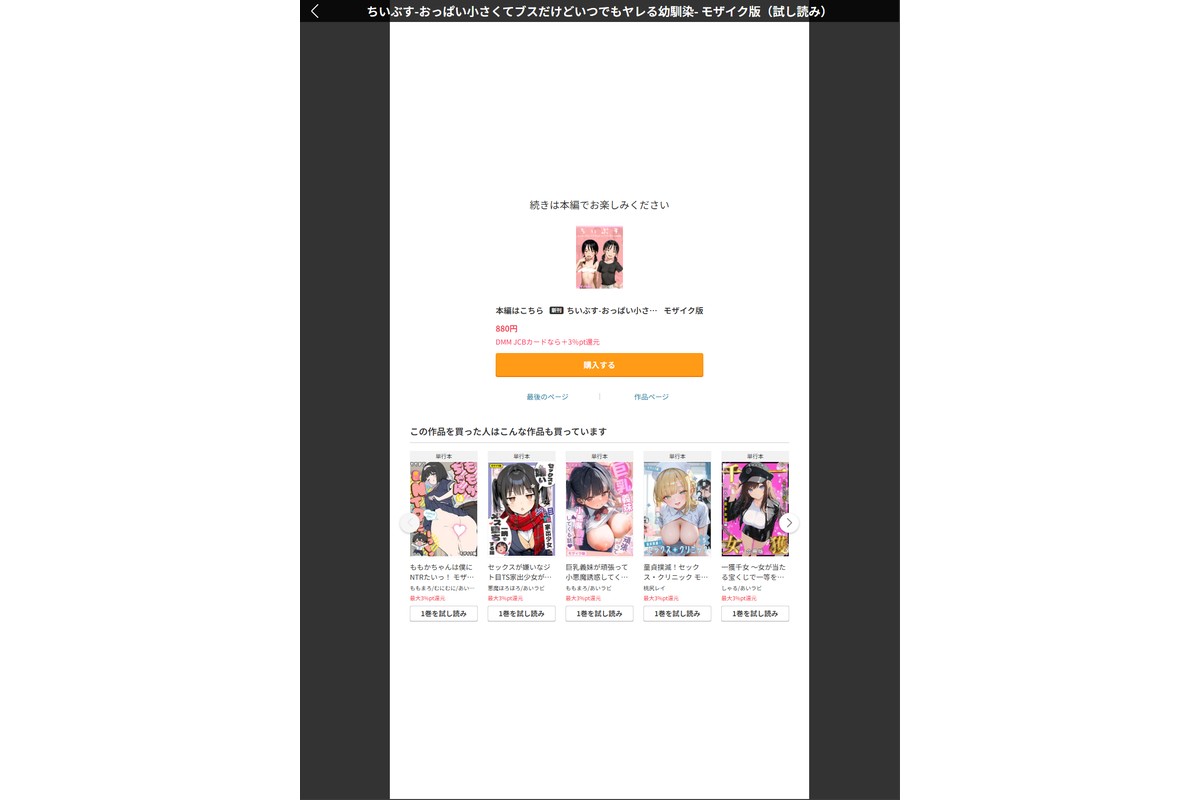 ちいぶす-おっぱい小さくてブスだけどいつでもヤレる幼馴染- モザイク版のサンプル画像11
