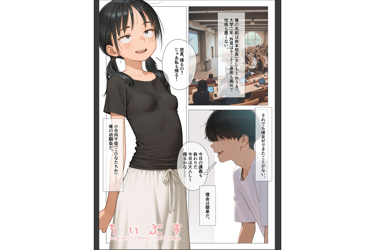 ちいぶす-おっぱい小さくてブスだけどいつでもヤレる幼馴染- モザイク版のサンプル画像2