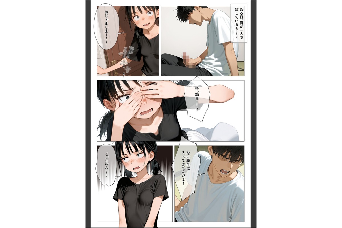 ちいぶす-おっぱい小さくてブスだけどいつでもヤレる幼馴染- モザイク版のサンプル画像6