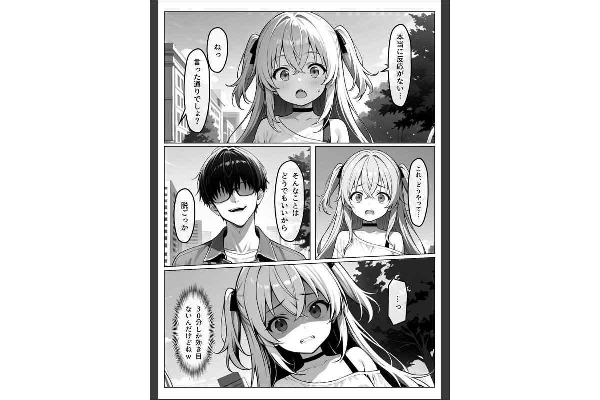 認識阻害-サイトジャマー-II モザイク版のサンプル画像9