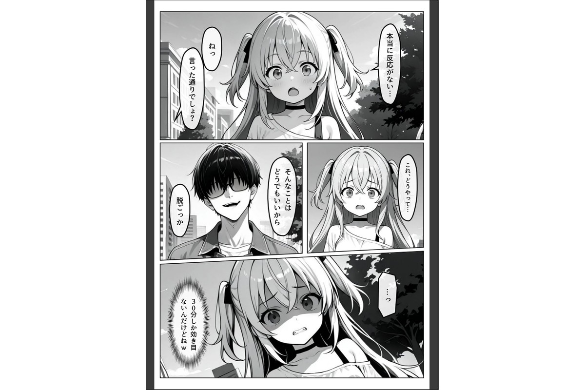 認識阻害-サイトジャマー-II モザイク版のサンプル画像9